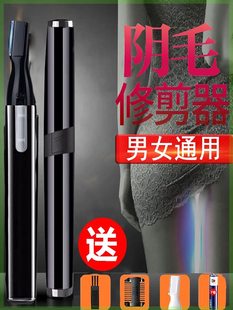 充电式 剃毛器私密处男女阴毛修剪器肛眉毛腋毛腿毛刮毛器脱毛神器