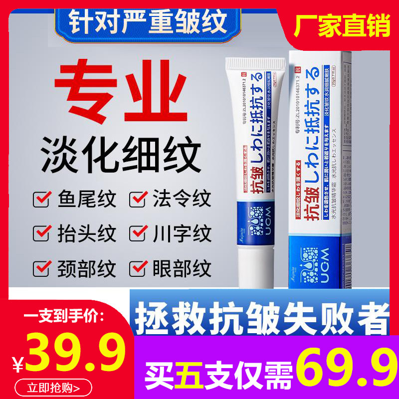 UCM水光抗皱精华霜紧致肌肤淡化细纹皱纹面霜祛斑淡斑嫩肤法令纹高性价比高么？