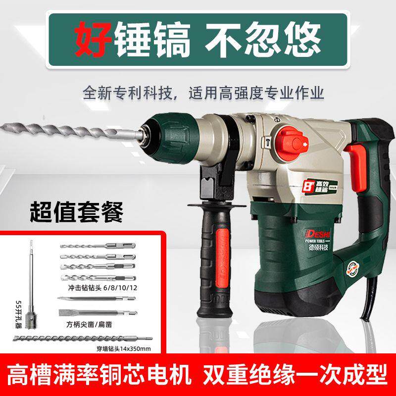 电锤电镐工业大功率重型冲击钻混凝土多功能两用家用德世电捶