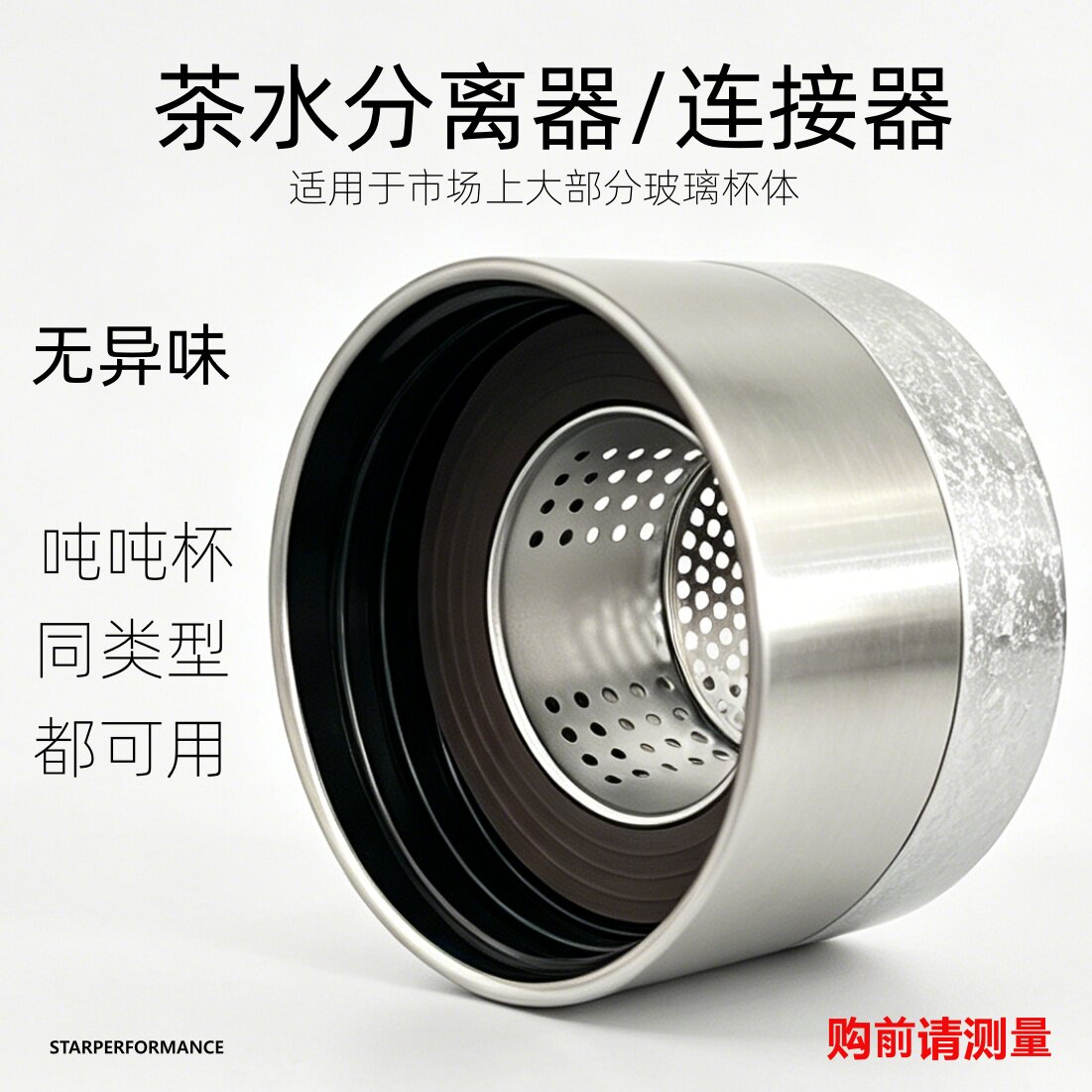 单卖双层玻璃杯茶仓分离器连接器图片