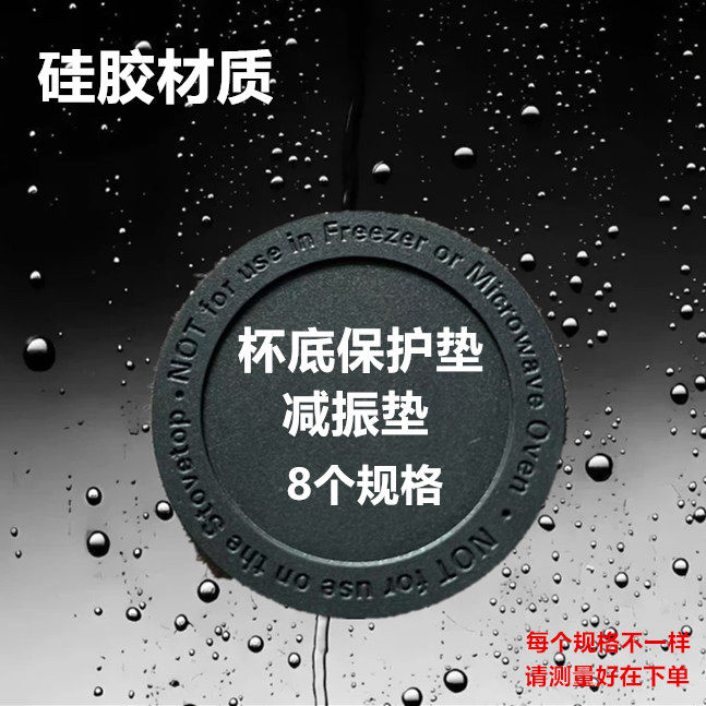 保温杯硅胶底部保护垫