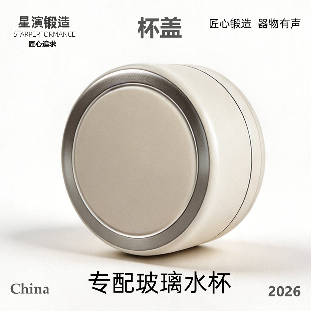 星演锻造单双层玻璃水杯专用杯盖防漏密封盖配件单卖杯盖无异味