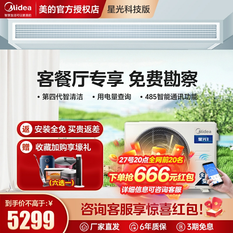 美的风管机一拖一中央空调家用大3匹5匹客餐厅变频隐藏星光科技