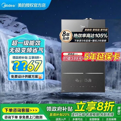 美的壁挂炉一级能效恒温智慧采暖