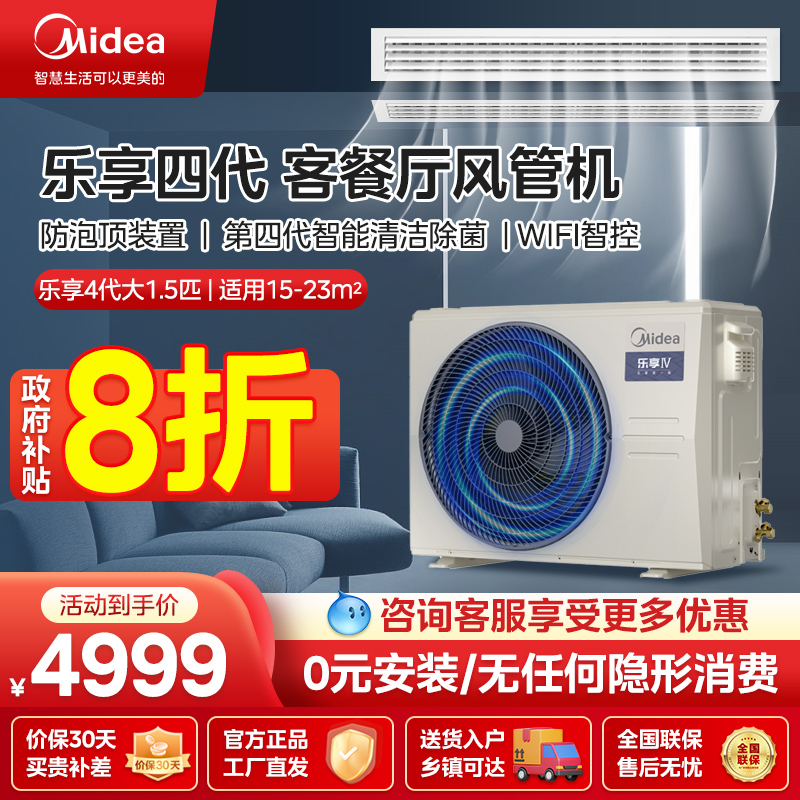 美的家用中央空调风管机节能客厅