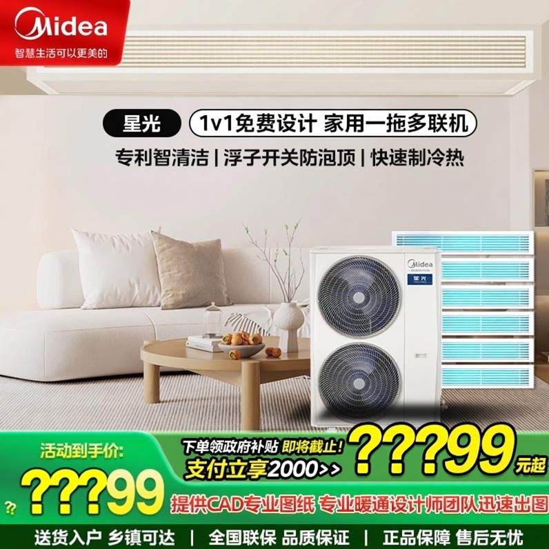 美的星光pro中央空调家用理想家五匹一拖四多联机领航者4代一拖五