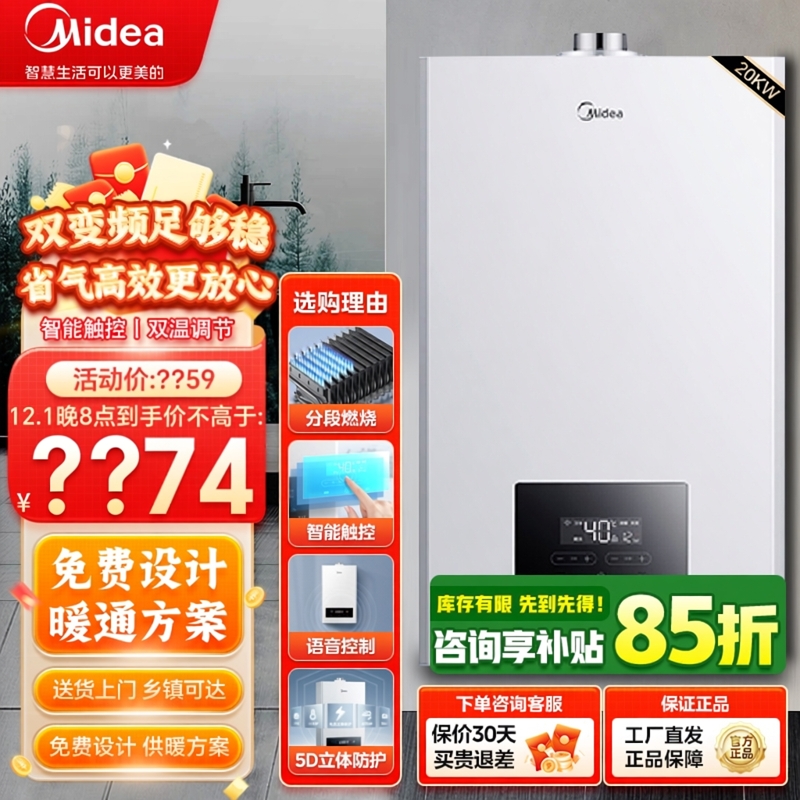 美的壁挂炉节能新款高效省气