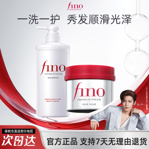 fino芬浓发膜洗发水洗护套装修复