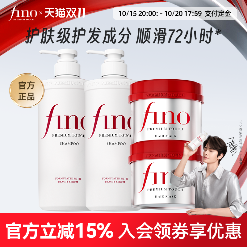 fino芬浓红罐发膜修护洗发水密集滋养烫染受损干枯保湿减少断发