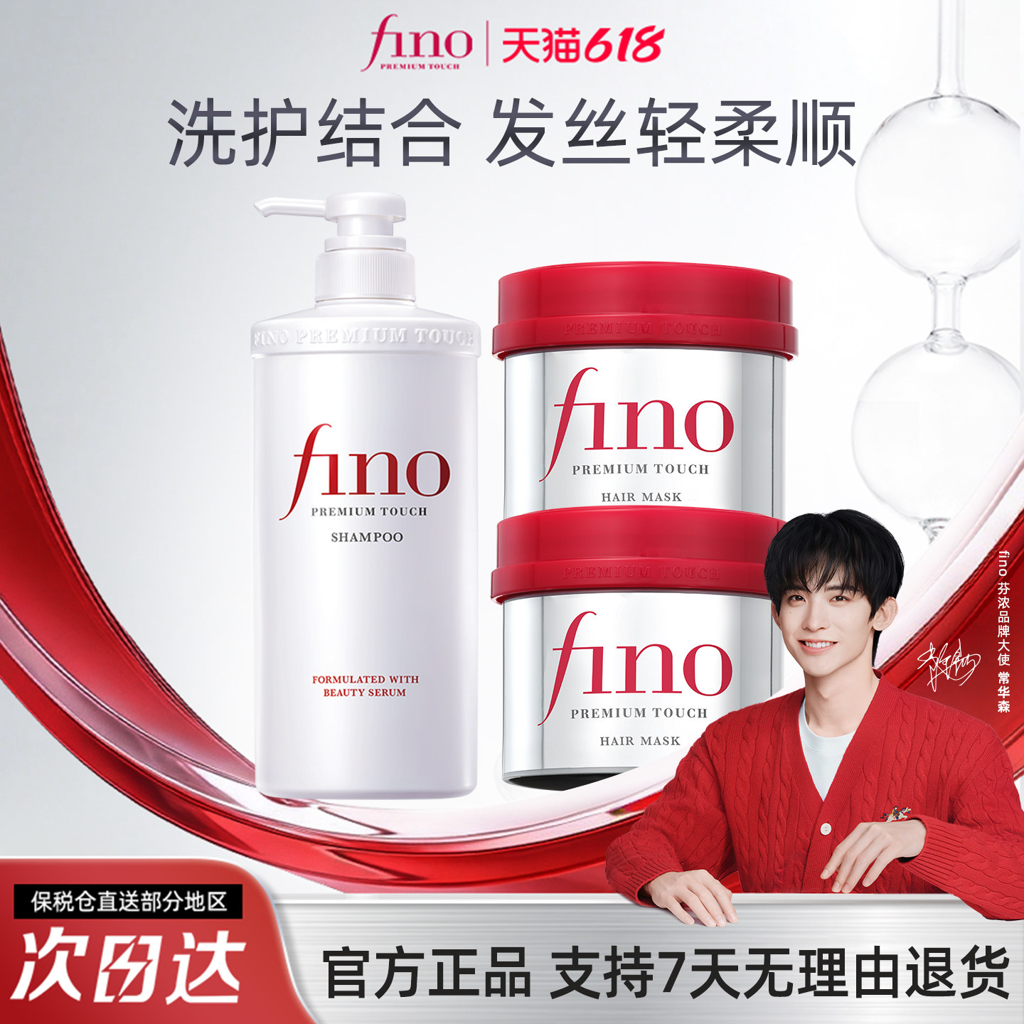 fino滋润洗发水*1+发膜*2染烫修护改善毛躁蓬松控油正品