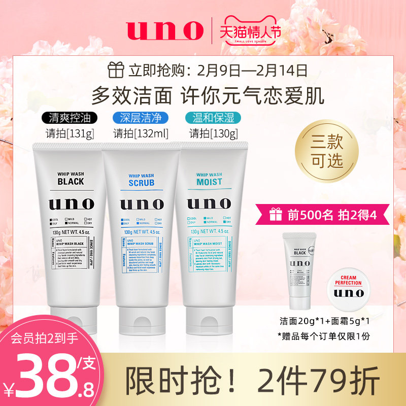 【情人节礼物】日本UNO/吾诺润泽温和洁面膏130g保湿滋润男生磨砂