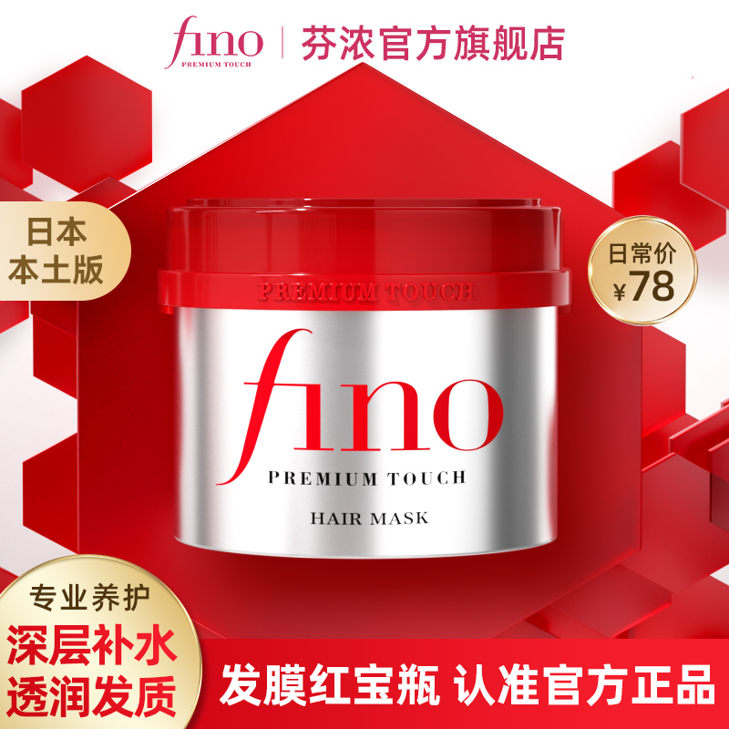 fino发膜改善毛躁修复