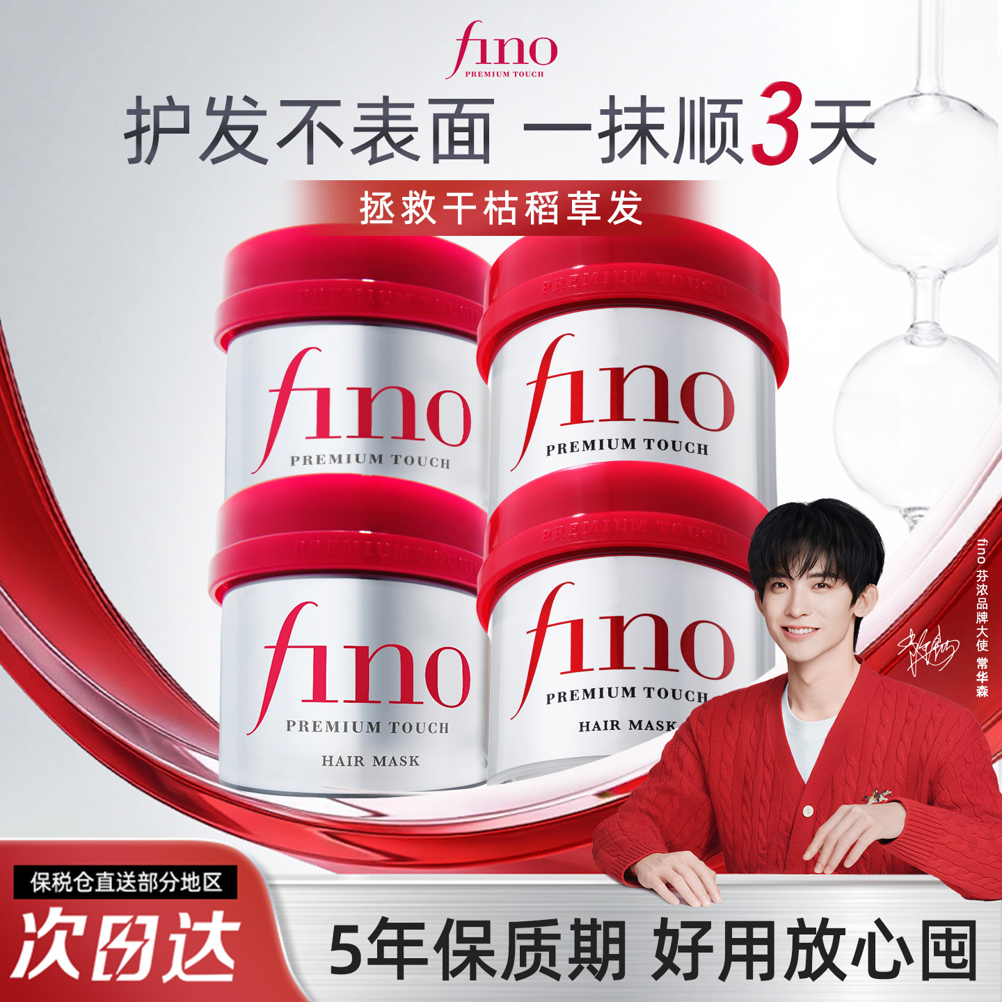 【5年保质期】fino芬浓红宝瓶发膜护发素倒膜修护受损抗毛躁4罐