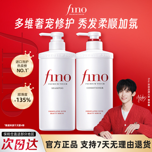 【洗护套装】fino洗发水修复受损改善毛躁控油蓬松洗护550ml*2