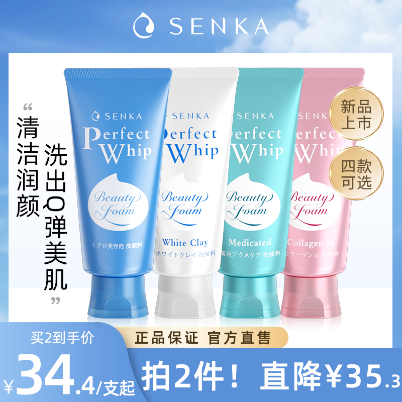 SENKA/珊珂洗颜专科泡沫洁面膏洗面奶滋润保湿清洁控油官方正品-封面