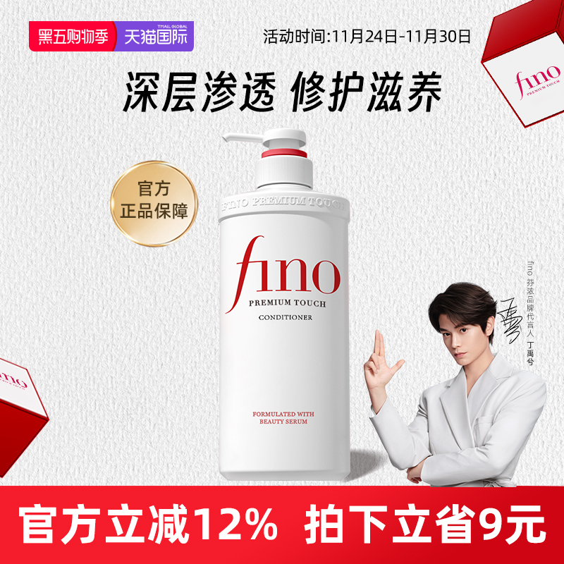 fino透润美容液护发素