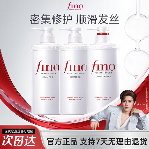 Fino修护毛躁干枯染烫受损洗发水