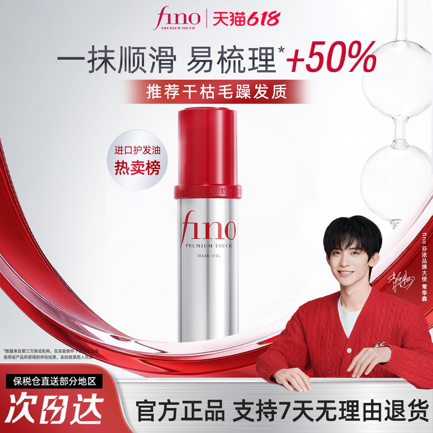 【1瓶多效】fino小红帽护发精油防毛躁头发干枯烫染花香护发油
