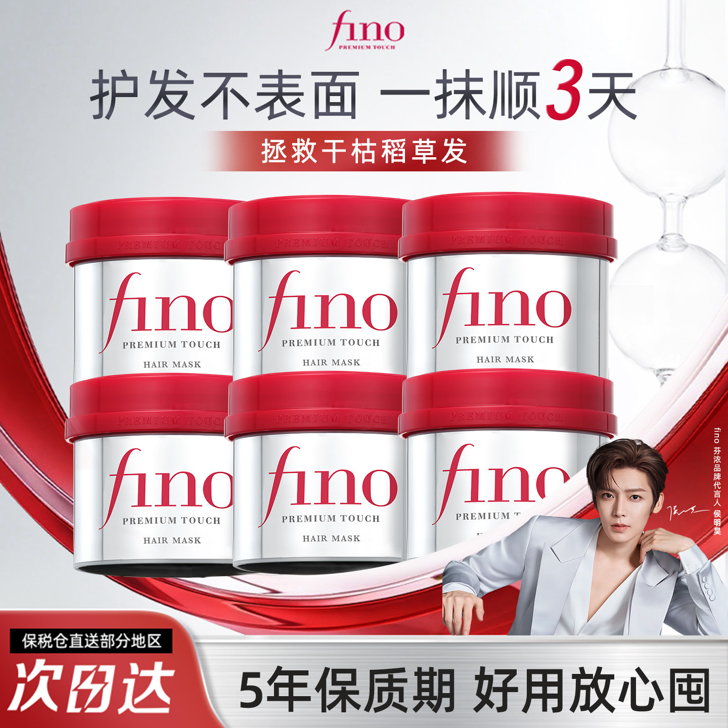 【5年保质期】fino芬浓红宝瓶发膜护发素修护毛躁滋养柔顺230g*6