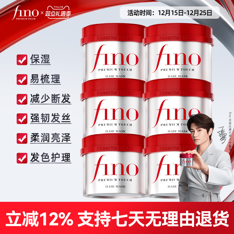 fino芬浓透润美容液发膜改善毛躁