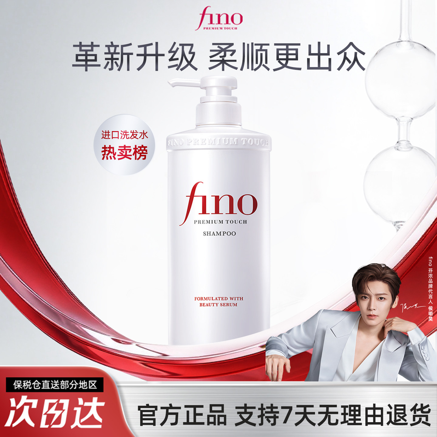 【秀发柔顺亮】fino洗发水改善毛躁滋润补水控油蓬松洗发膏