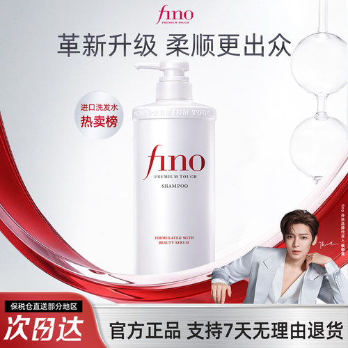 fino红宝瓶同款洗发水