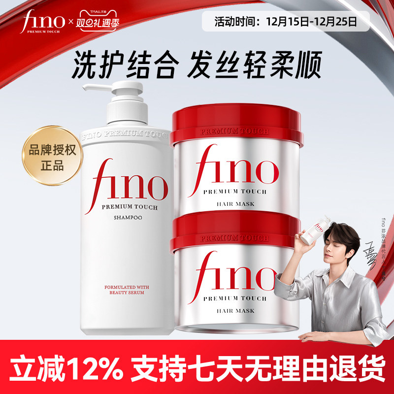 fino滋润洗发水*1+发膜*2染烫修护改善毛躁蓬松控油正品