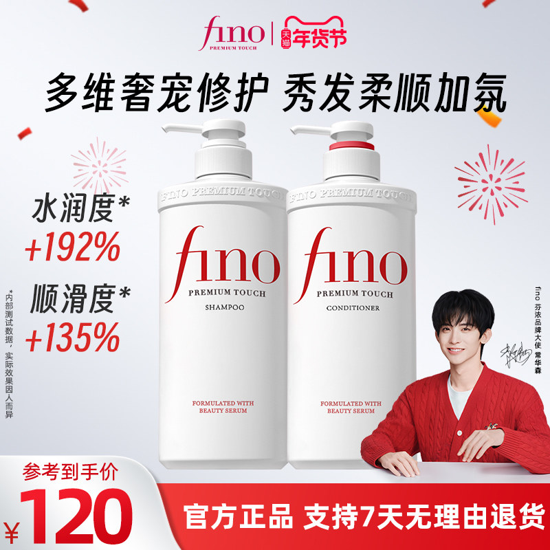 【洗护套装】fino洗发水修复受损改善毛躁控油蓬松洗护550ml*2,美发护发/假发,洗护套装/礼盒,淘宝优惠券,粉丝福利购,淘宝优惠卷