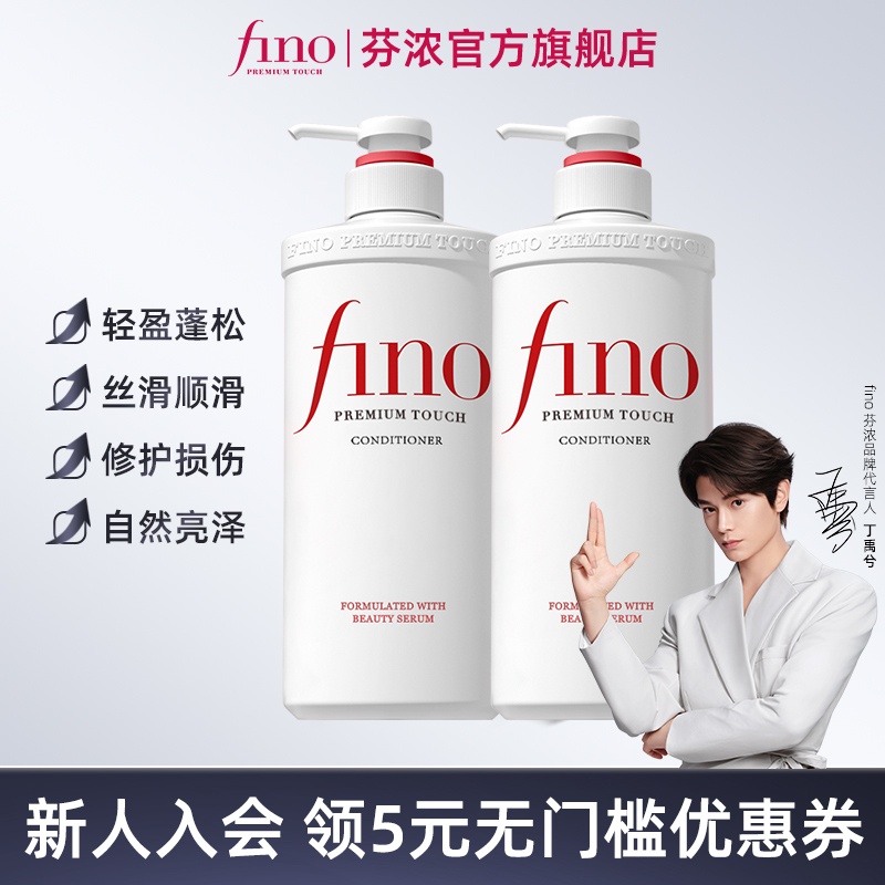 【丁禹兮同款】fino芬浓护发素滋润干枯毛躁润发乳修护受损1100ml
