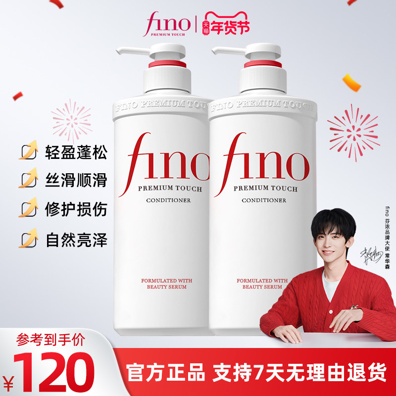 【常华森同款】fino芬浓护发素滋润干枯毛躁润发乳修护受损1100ml,美发护发/假发,护发素,淘宝优惠券,粉丝福利购,淘宝优惠卷