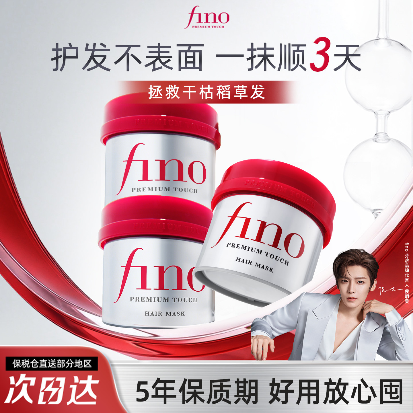 【侯明昊同款】fino芬浓红宝瓶发膜护发素修复毛躁滋养柔顺3罐装