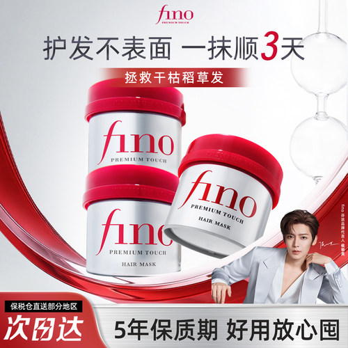 fino小红罐发膜修复烫染损伤