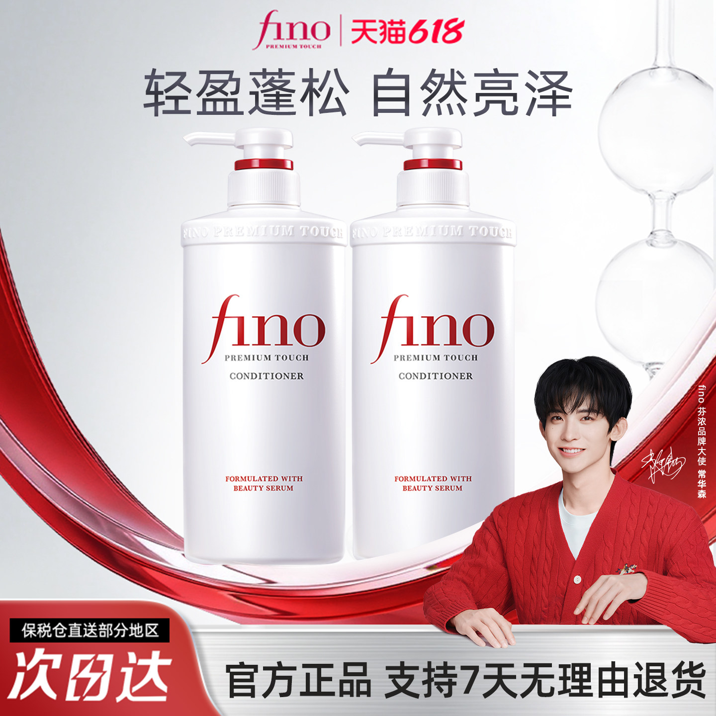 【修护之选】fino芬浓护发素滋润干枯毛躁润发乳修护受损1100ml
