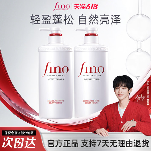 【修护之选】fino芬浓护发素滋润干枯毛躁润发乳修护受损1100ml