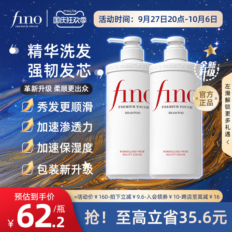 fino芬浓透润美容液滋润型洗发水*2染烫修护改善毛躁蓬松控油正品怎么样,好用不?
