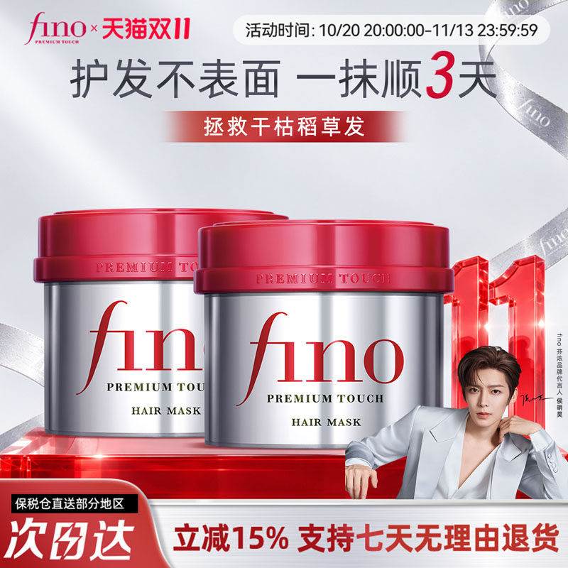 【侯明昊同款】fino红宝瓶发膜免蒸护发素抗毛躁滋润烫染修复双罐