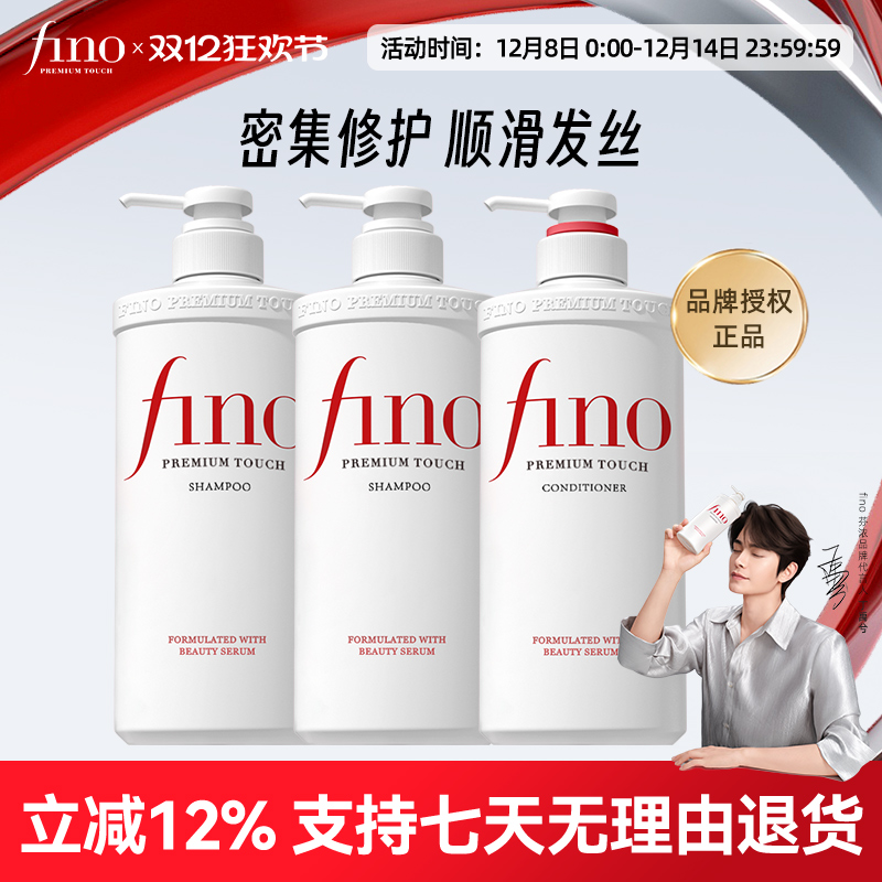Fino修护毛躁干枯染烫受损洗发水