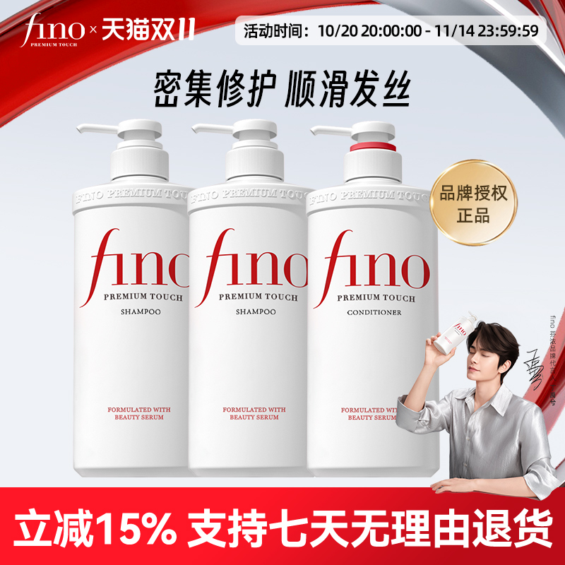 Fino修护毛躁干枯染烫受损洗发水