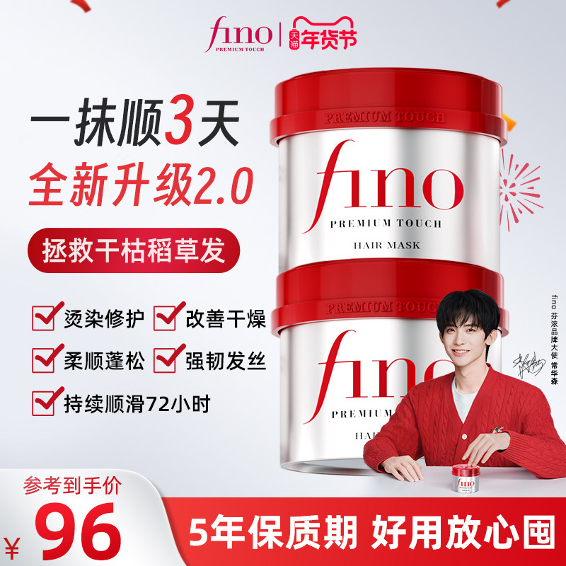 【常华森同款】fino红宝瓶发膜免蒸护发素抗毛躁滋润烫染修复双罐,美发护发/假发,发膜/蒸汽发膜/焗油膏,淘宝优惠券,粉丝福利购,淘宝优惠卷