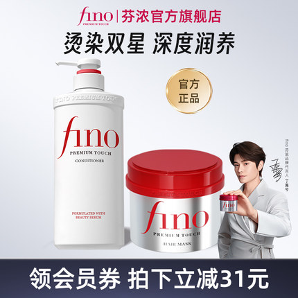 fino芬浓发膜护发素护发套装修复烫染受损发质滋养柔顺官方正品