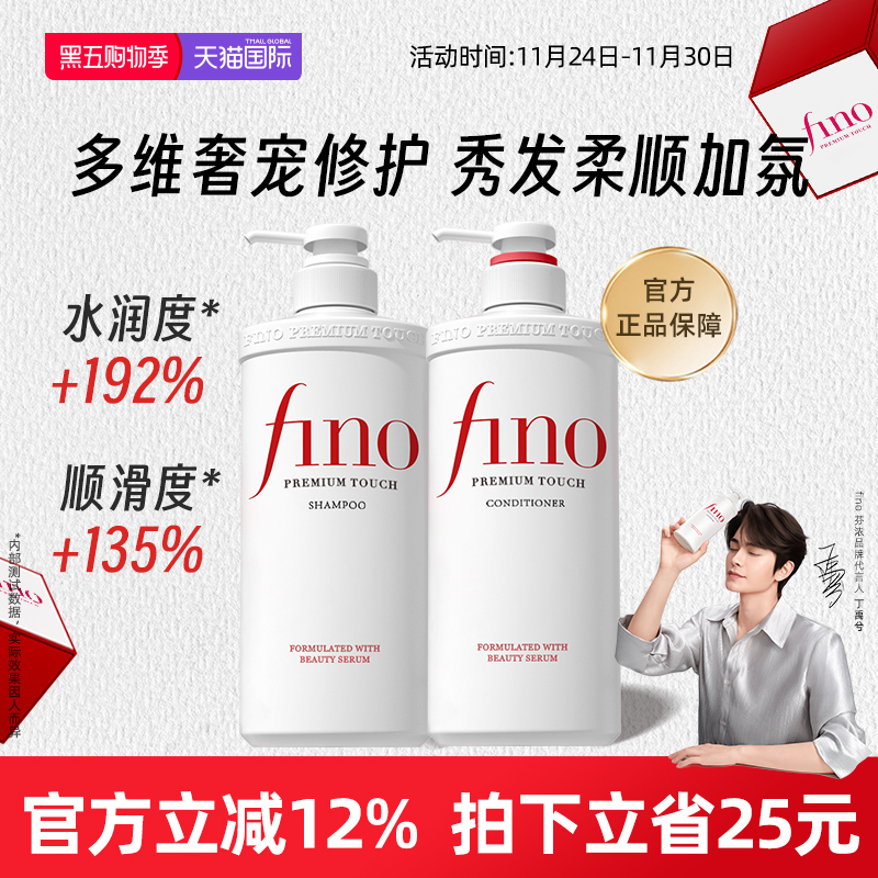 Fino修护损伤改善毛躁洗护花香