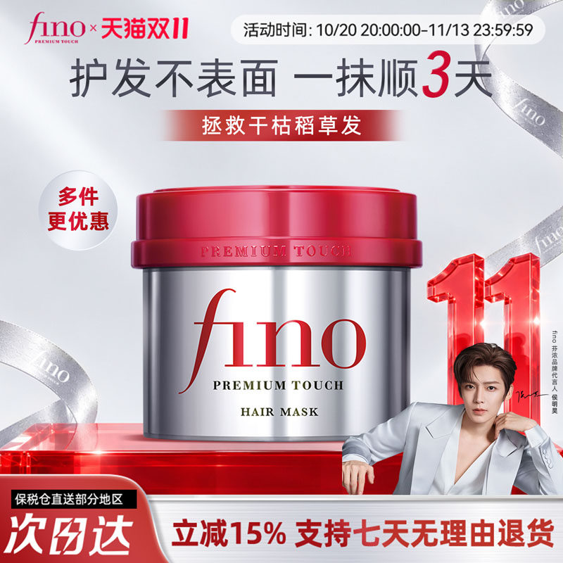 【爆款发膜】fino红宝瓶发膜护发素染烫修护改善毛躁芬浓护发乳