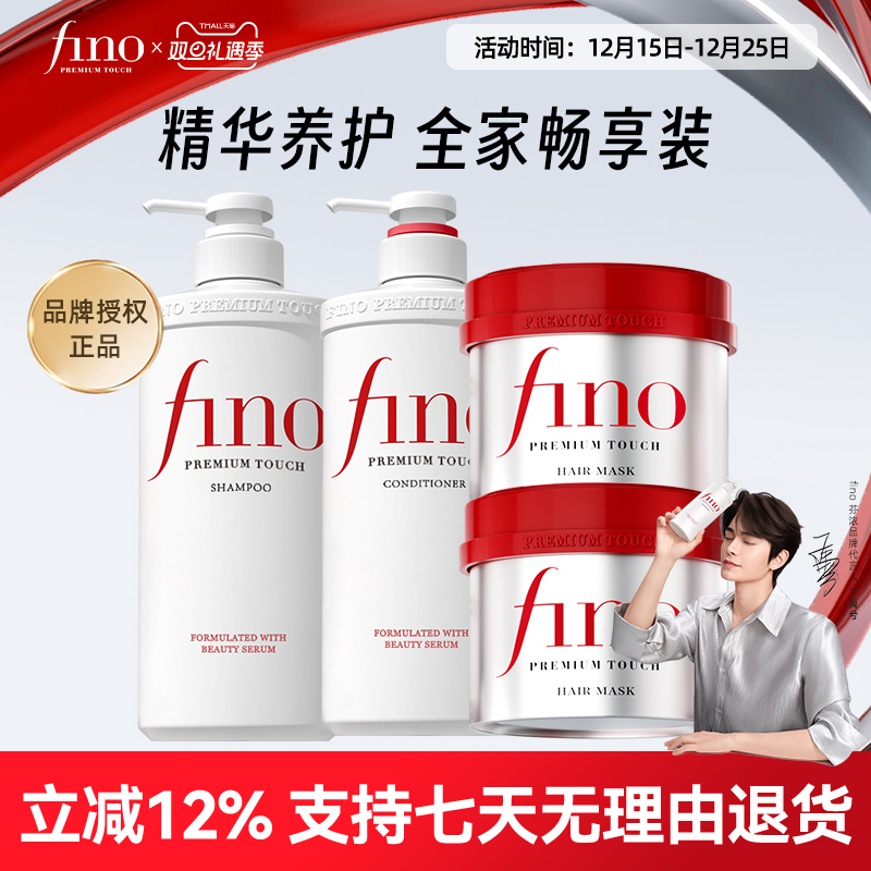 fino芬浓发膜洗发水护发素套装