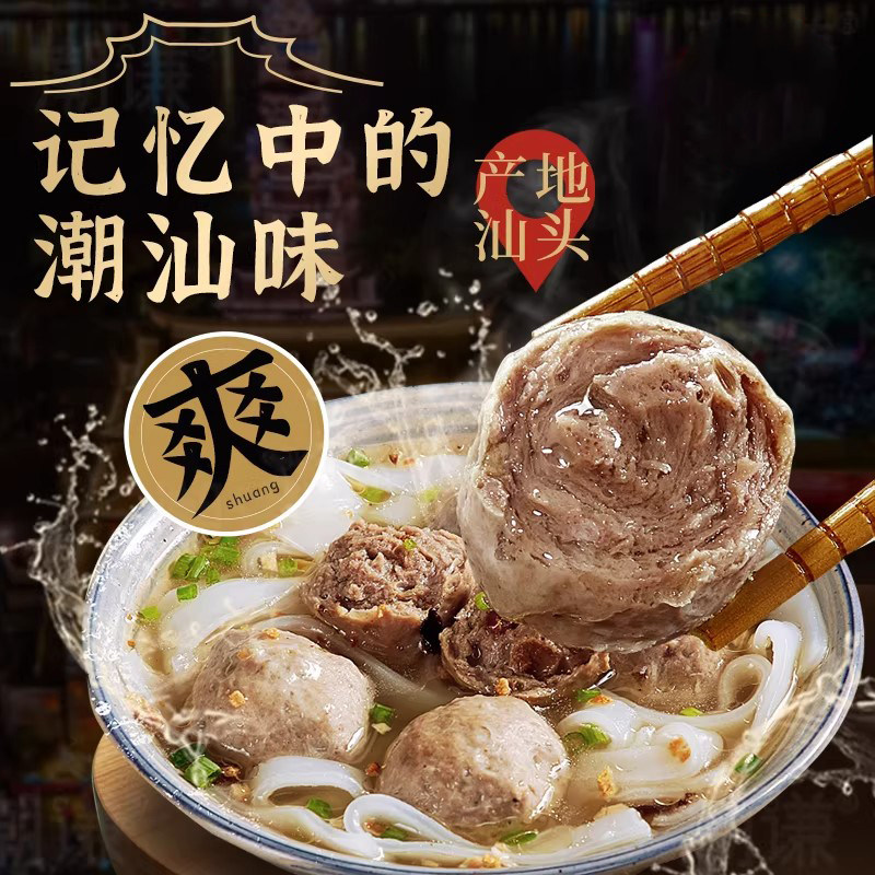 明星代言推广+正宗潮汕牛肉丸