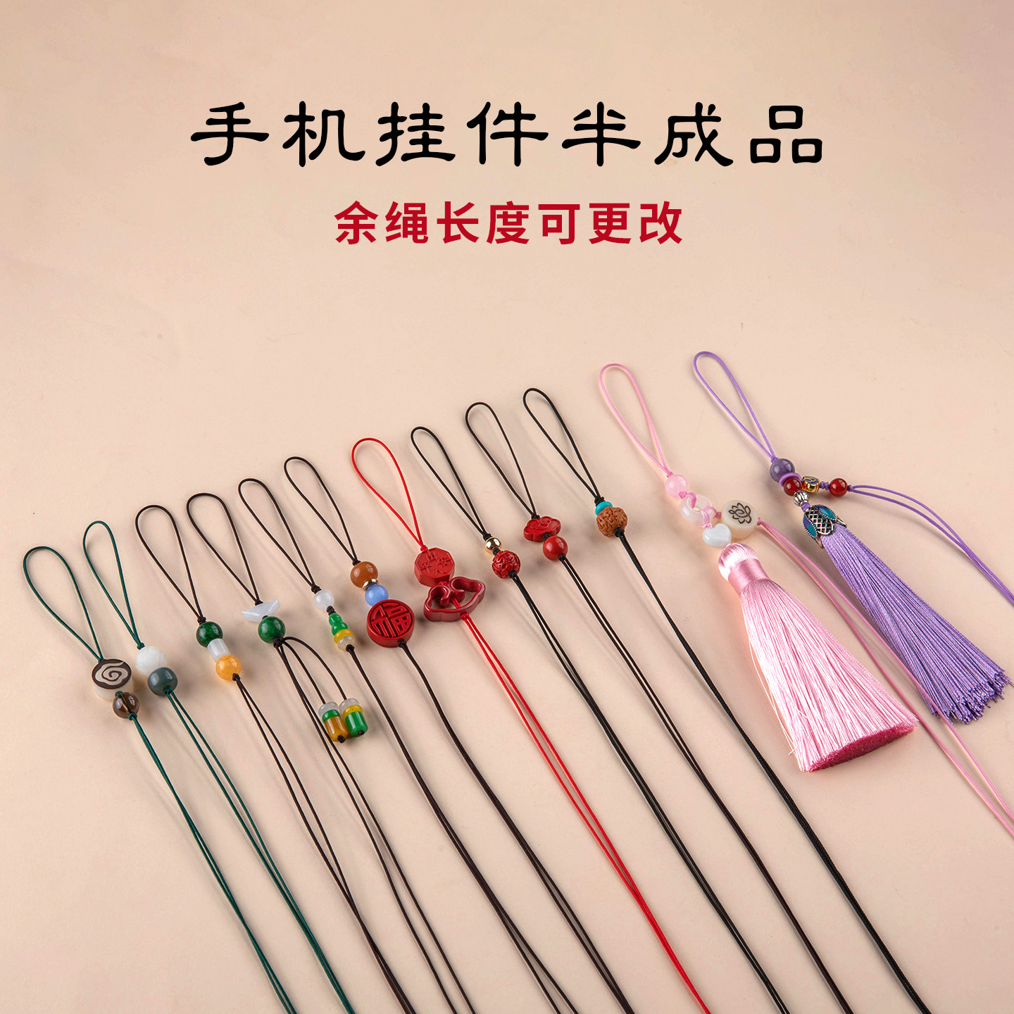 手机挂绳半成品diy材料手机链图片