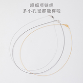 超细孔单珠项链绳手链925银扣鱼线钢丝可串小孔珍珠路路通半成品