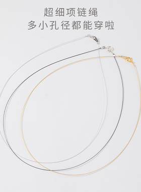 超细孔单珠项链绳手链925银扣鱼线钢丝可串小孔珍珠路路通半成品