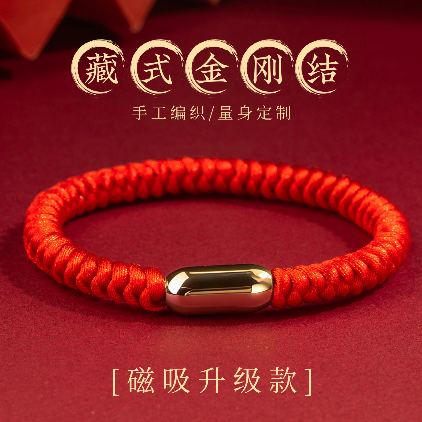藏式金刚结红手绳手工编织红绳图片