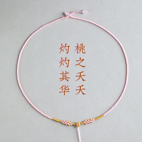 桃花编绳项链半成品儿童成人女款