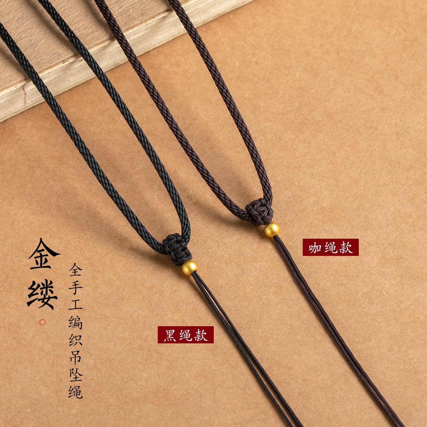 黑绳翡翠佛头金吊坠配绳玉佩编织绳黄金吊坠挂绳专用绳绳子吊坠绳